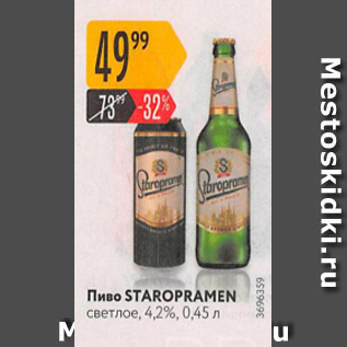 Акция - Пиво Staropramen 4,2%