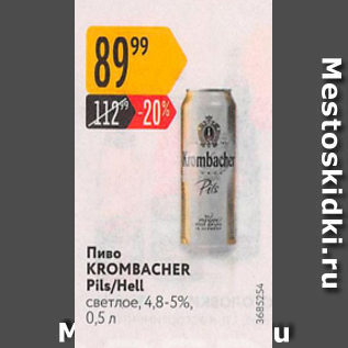 Акция - Пиво Krombacher Pils/Hell