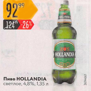 Акция - Пиво Hollandia 4.8%