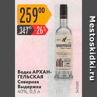 Акция - Водка АРХАНГЕЛЬСКАЯ 40%