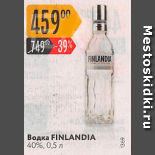 Акция - Водка Finlandia 40%