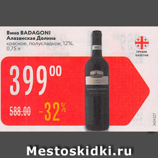 Акция - Вино BADAGONI Алазанская Долина 12%