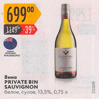 Акция - Вино Private Bin Sauvignon 13,5%