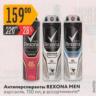 Акция - Антиперспиранты Rexona Men