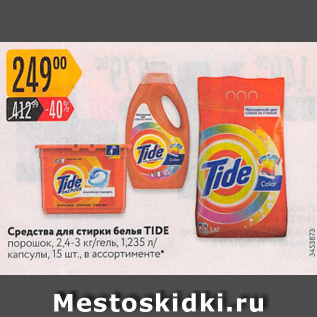 Акция - Средства для стирки TIDE