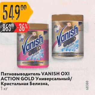 Акция - Пятновыводитель VANISH OXI ACTION GOLD