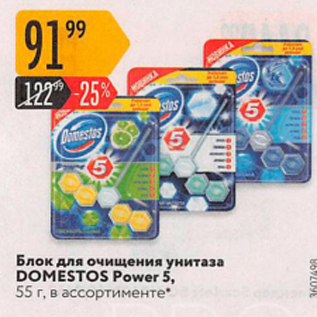 Акция - Блок для очищення унитаза Domestos