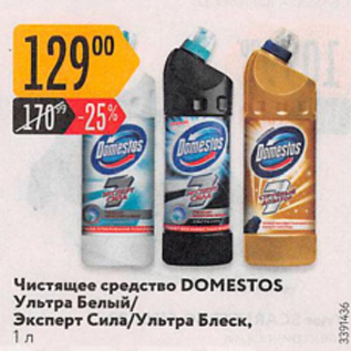 Акция - Чистящее средство Domestos