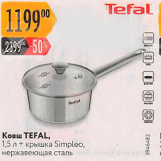 Акция - Ковш TEFAL