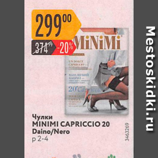 Акция - Чулки Minimi Capriccio 20