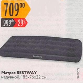 Акция - Матрас BESTWAY 185х76х22см