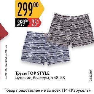 Акция - Трусы TOP STYLE