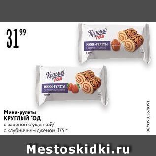 Акция - Мини-рулеты КРУглый год