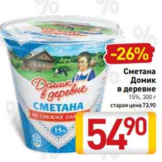 Акция - Сметана Домик в деревне 15%, 300 г