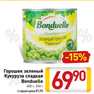 Акция - Горошек зеленый Кукуруза сладкая Bonduelle 400 г, 340 г