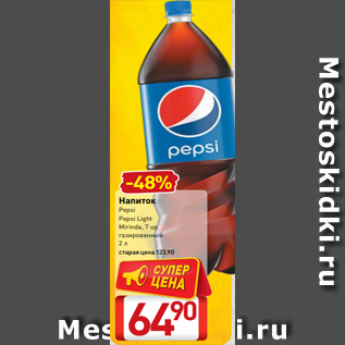 Акция - Напиток Pepsi Pepsi Light Mirinda, 7 up газированный 2 л