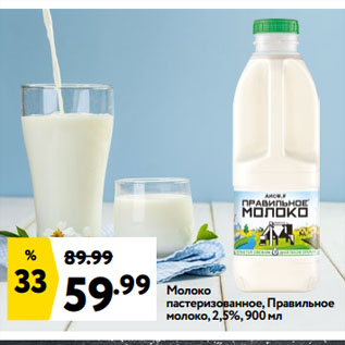 Акция - Молоко пастеризованное, Правильное молоко, 2,5%