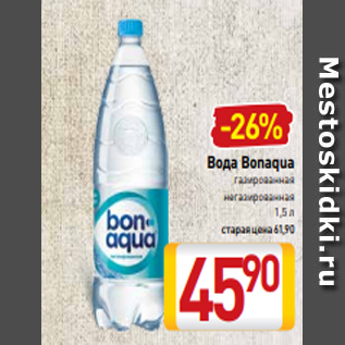 Акция - Вода Bonaqua газированная негазированная 1,5 л