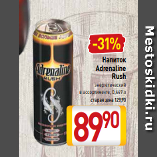 Акция - Напиток Adrenaline Rush энергетический в ассортименте, 0,449 л