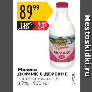 Акция - Молоко ДОМИК В ДЕРЕВНЕ пастеризованное, 3,7%, 1400 мл