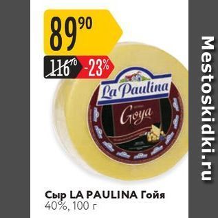 Акция - Сыр LA PAULINA Γοйя