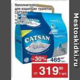 Метро Акции - Наполнители для кошачьих туалетов CATSAN