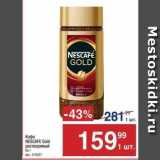 Метро Акции - Кофе растворимый NESCAFE