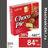 Магазин:Метро,Скидка:Пирожное Choco pie 