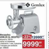 Метро Акции - Мясорубка GEMLUX GL-MGSPRO 