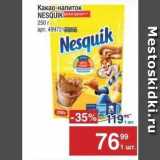 Метро Акции - Какао-напиток NESQUIK 