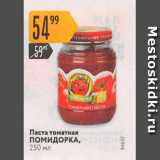 Карусель Акции - Паста томатная ПОМИДОРКА