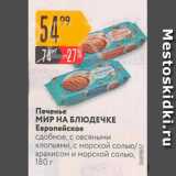 Магазин:Карусель,Скидка:Печенье Мир на Блюдечке