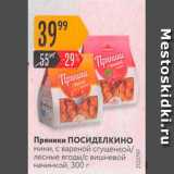 Карусель Акции - Пряники ПОСИДЕЛКИНО