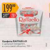 Карусель Акции - Конфеты Raffaello