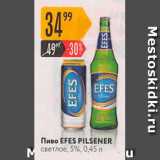 Магазин:Карусель,Скидка:Пиво Efes Pilsener 5%