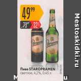 Карусель Акции - Пиво Staropramen 4,2%