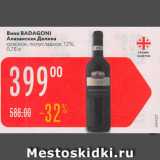 Карусель Акции - Вино BADAGONI Алазанская Долина 12%