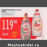 Магазин:Карусель,Скидка:Средство для мытья посуди Fairy