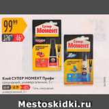 Карусель Акции - Клей СУПЕР МОМЕНТ Профи
