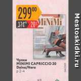 Магазин:Карусель,Скидка:Чулки Minimi Capriccio 20