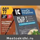 Карусель Акции - Сыр Умное Решение