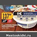 Карусель Акции - Сыр Умное Решение
