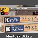 Магазин:Карусель,Скидка:Бунда УМНОЕ РЕШЕНИЕ