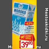 Магазин:Билла,Скидка:Молоко
36 копеек
ультрапастеризованное
3,2%, 970 мл