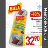 Магазин:Билла,Скидка:Мороженое
BILLA
Лакомка
в шоколадной
глазури
90 г