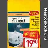 Магазин:Билла,Скидка:Корм
для кошек
Gourmet
Perle
A la Carte
85 г