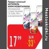 Магазин:Карусель,Скидка:Продукт молочный АКТИМЕЛЬ