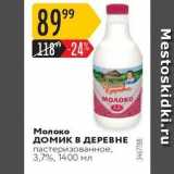 Магазин:Карусель,Скидка:Молоко ДОМИК В ДЕРЕВНЕ пастеризованное, 3,7%, 1400 мл