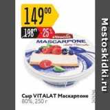 Карусель Акции - Сыр Vitalt MASCARPONE