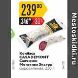 Карусель Акции - Колбаса CASADEMONT